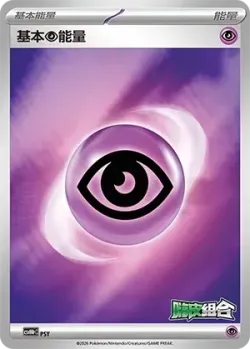 Basic Psychic Energy 「CSVH4PC No. 011」「CN」